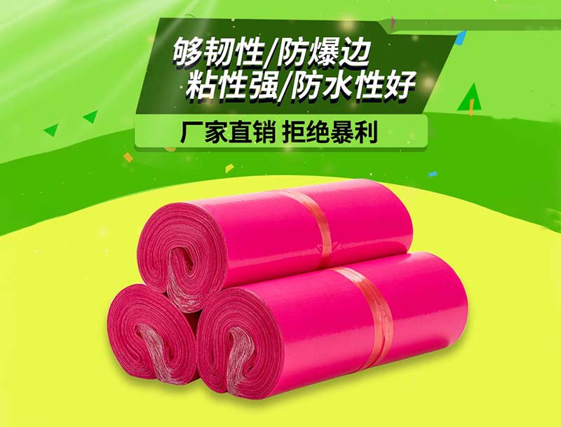 逊克玫红色快递袋-03